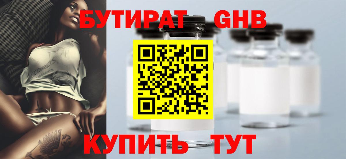 Бутират вода Усолье-Сибирское