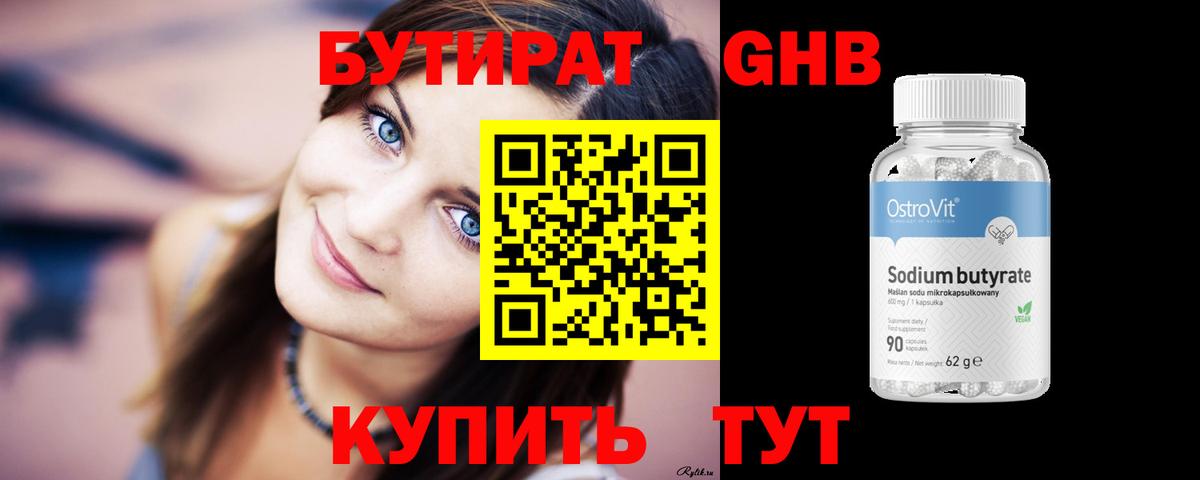 Усолье-Сибирское  Бутират BDO 33%  Вход с VPN 