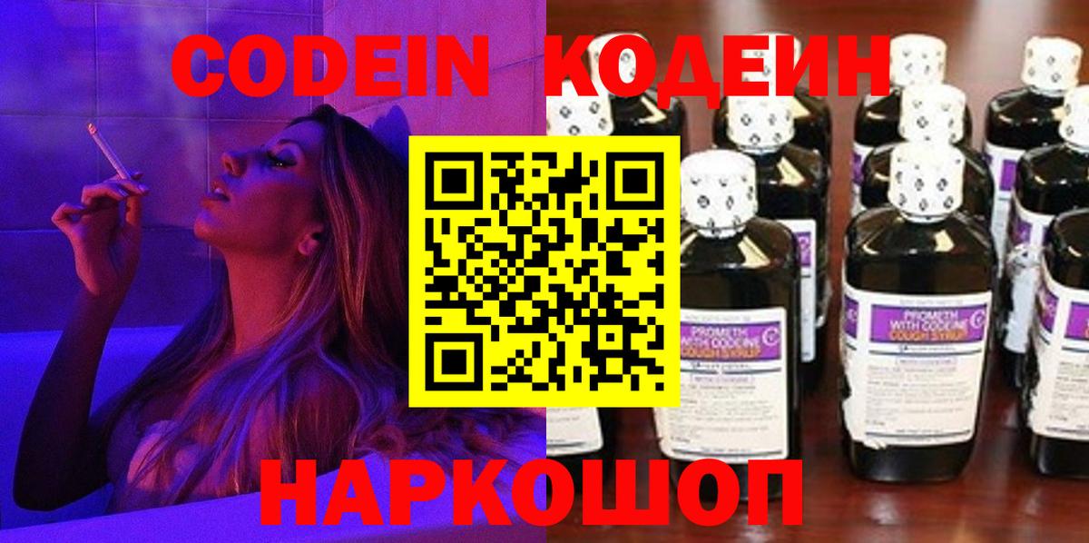 Кодеиновый сироп Lean Purple Drank  Вход с VPN  Усолье-Сибирское 