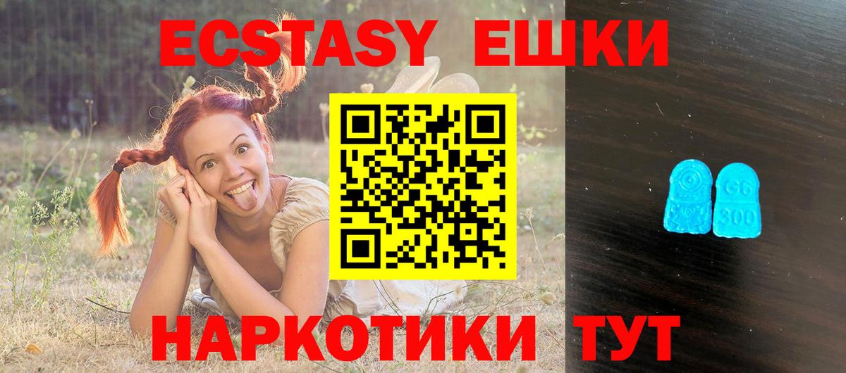 ЭКСТАЗИ круглые Усолье-Сибирское