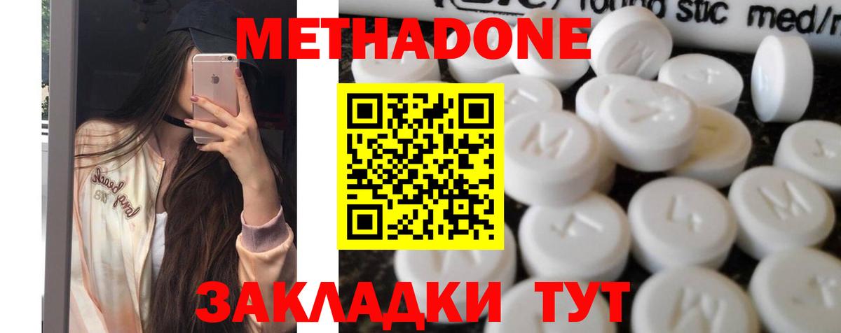 Усолье-Сибирское  МЕТАДОН кристалл  Вход с VPN  Метадон кристалл 